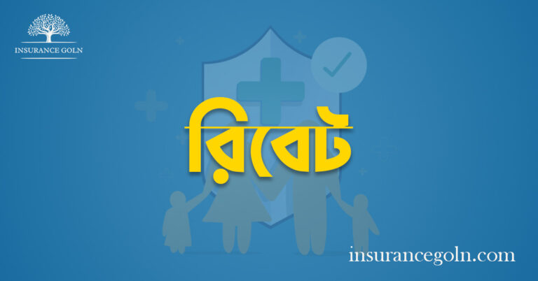 রিবেট