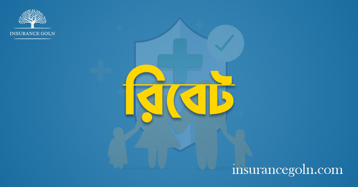রিবেট