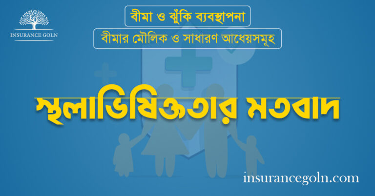 স্থলাভিষিক্ততার মতবাদ