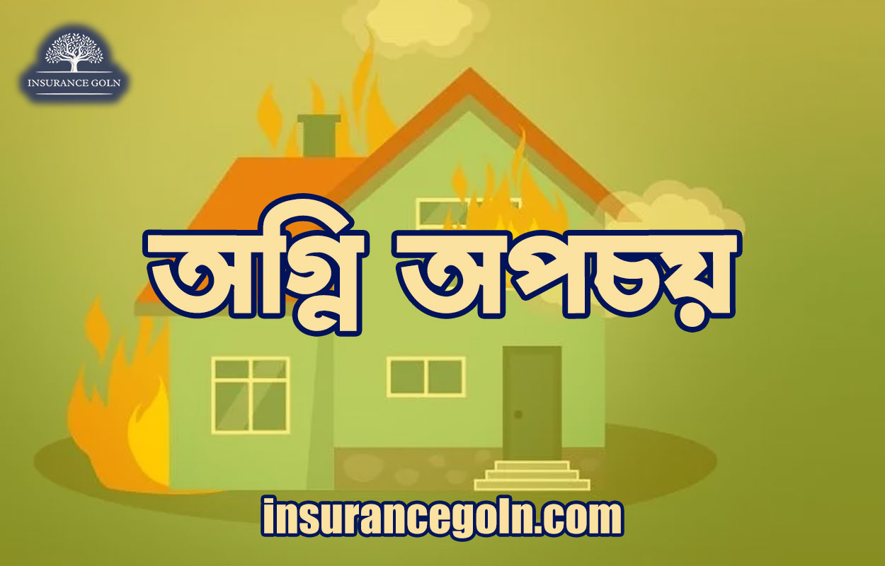 অগ্নি অপচয়