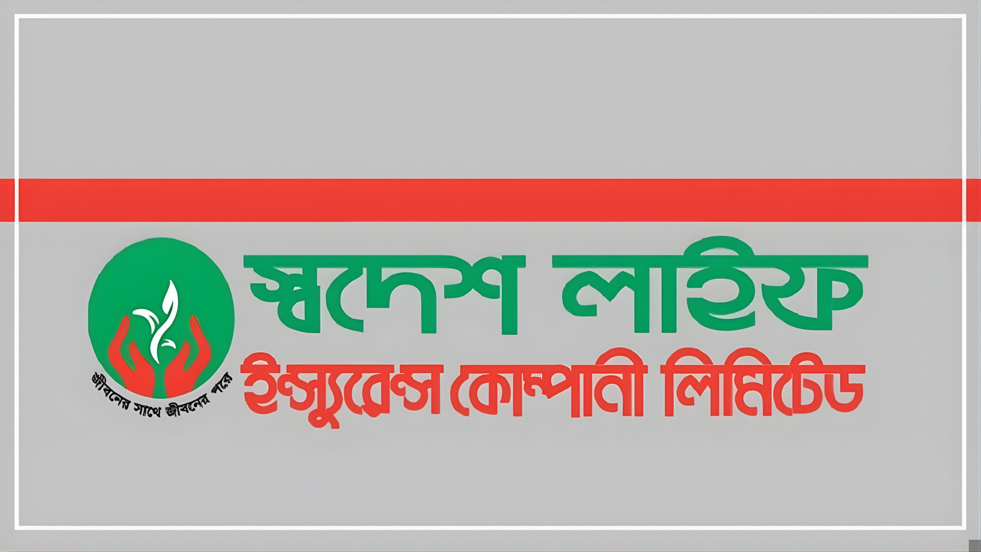 চরম বিপাকে স্বদেশ লাইফ ইন্সুরেন্সের চেয়ারম্যান সঞ্চয়পত্র ফ্রিজ, তদন্তের মুখে আছেন!