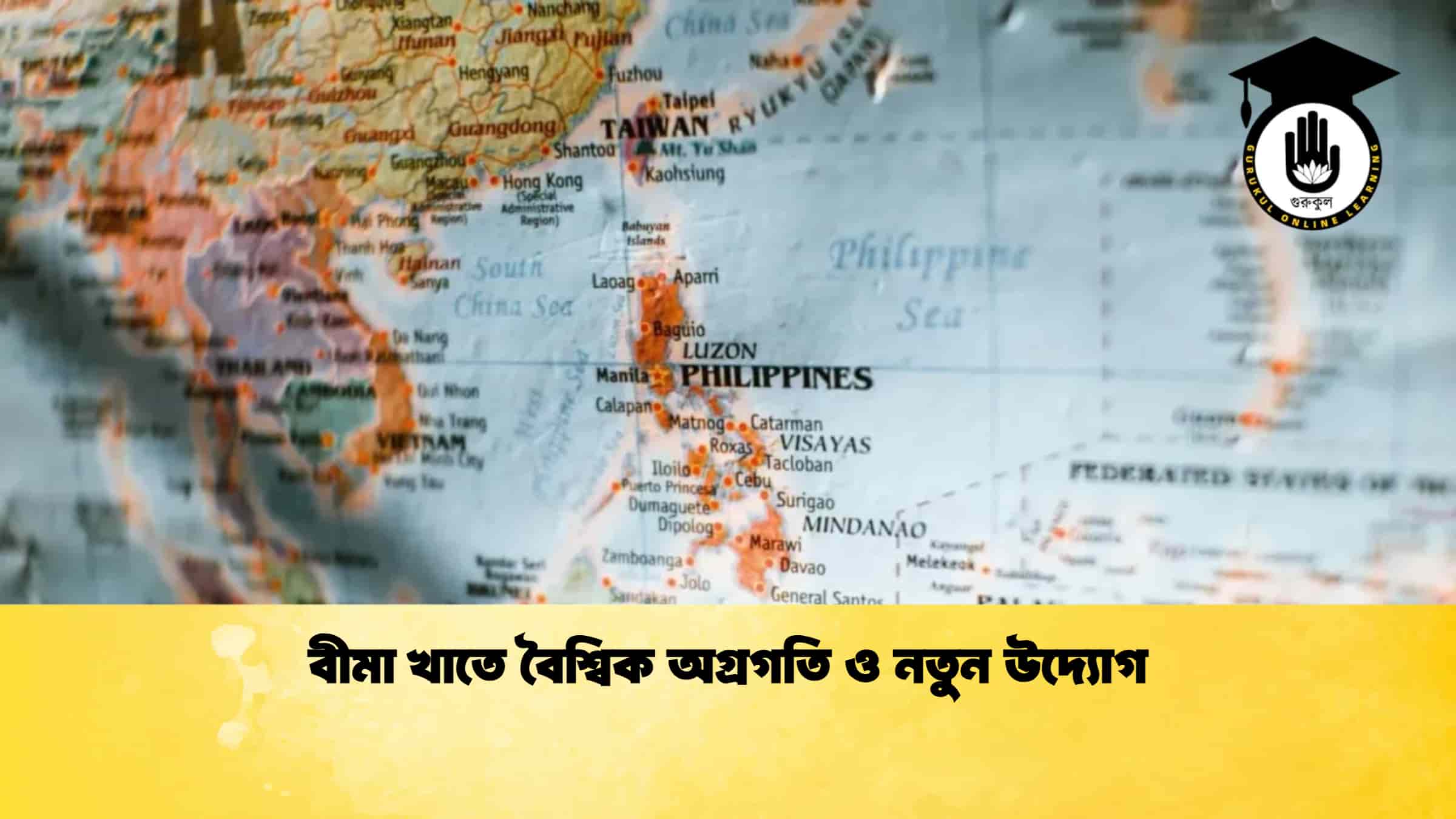 বীমা খাতে বৈশ্বিক অগ্রগতি ও নতুন উদ্যোগ