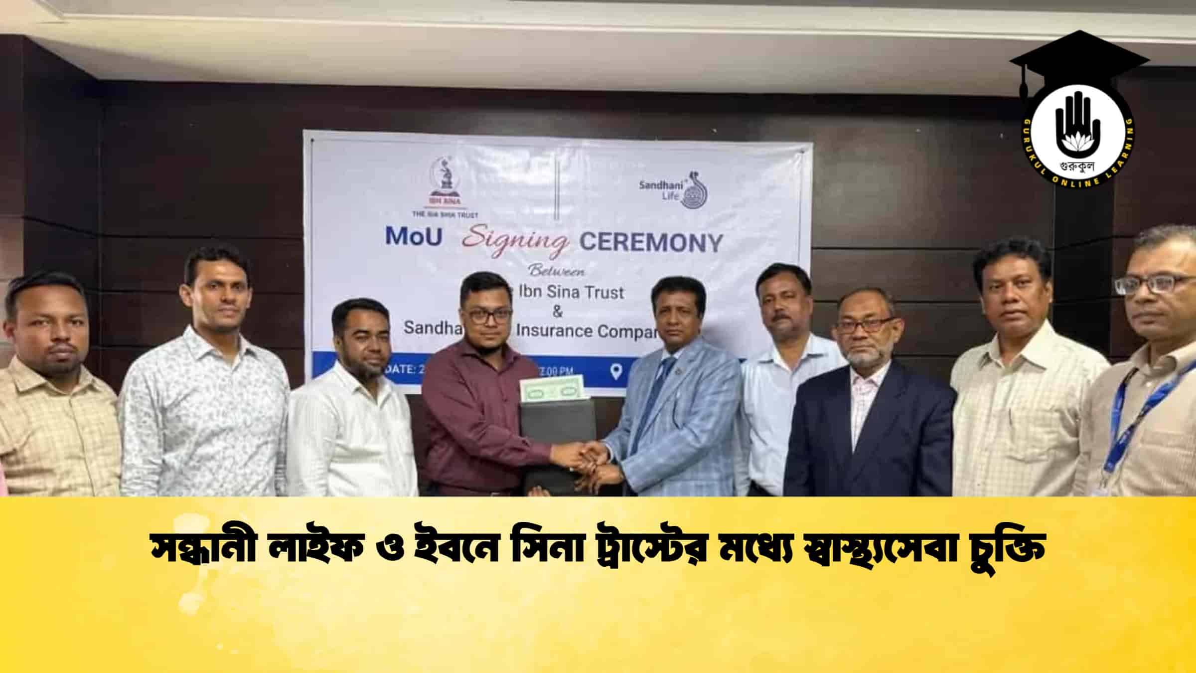 সন্ধানী লাইফ ও ইবনে সিনা ট্রাস্টের মধ্যে স্বাস্থ্যসেবা চুক্তি
