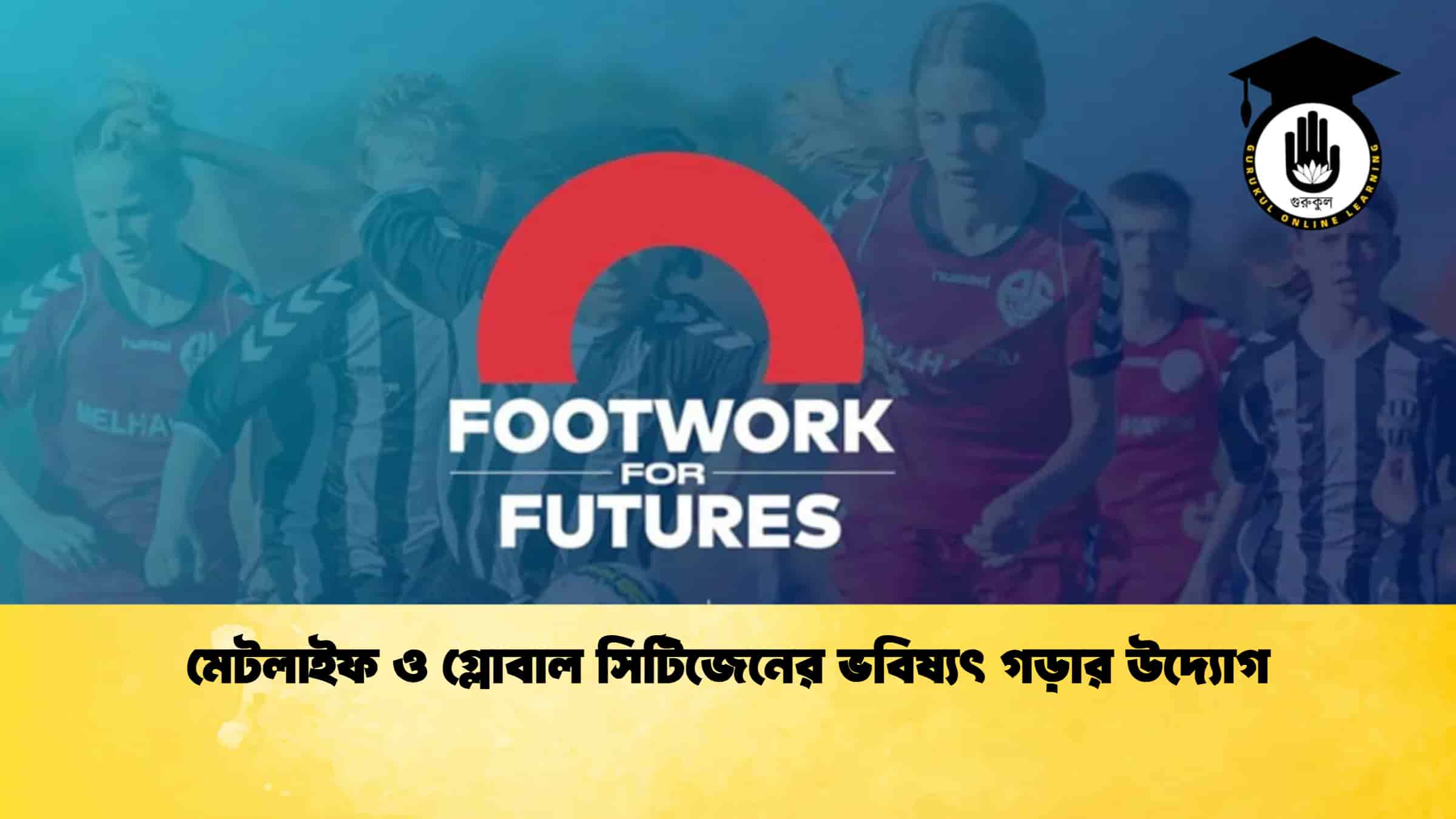 মেটলাইফ ও গ্লোবাল সিটিজেনের ভবিষ্যৎ গড়ার উদ্যোগ