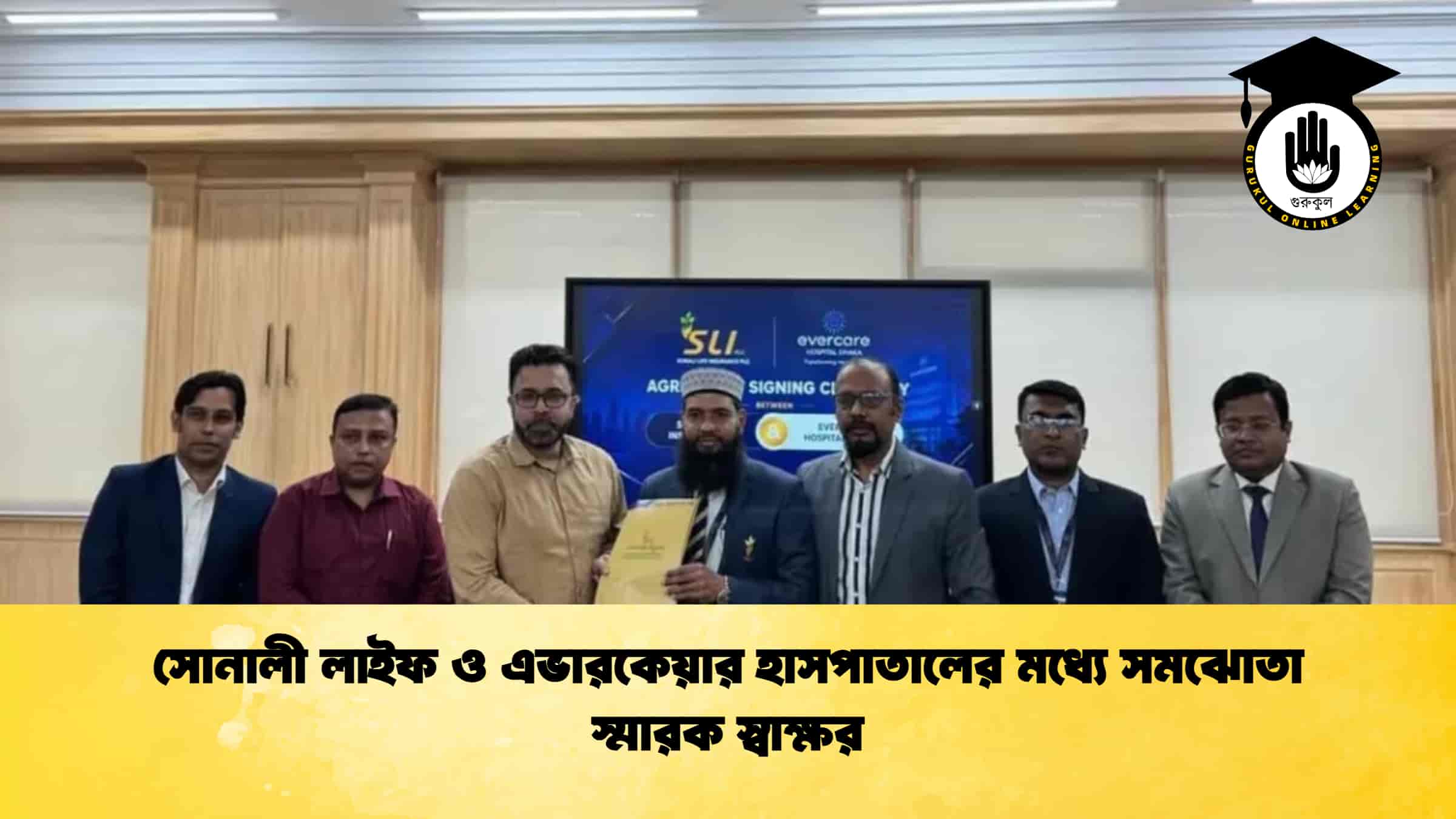 সোনালী লাইফ ও এভারকেয়ার হাসপাতালের মধ্যে সমঝোতা স্মারক স্বাক্ষর