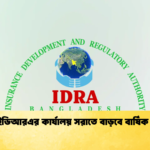 আইডিআরএর কার্যালয় সরাতে বাড়বে বার্ষিক ব্যয়
