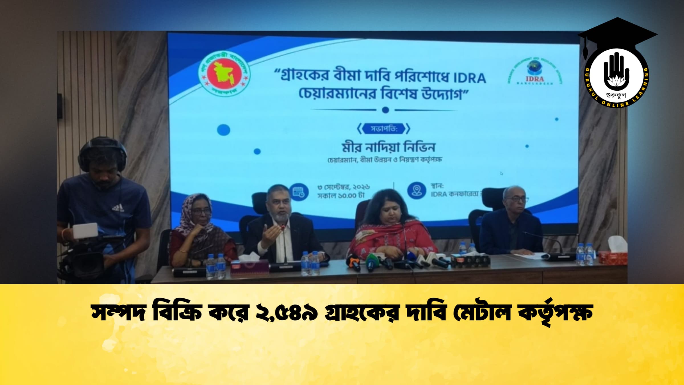 সম্পদ বিক্রি করে ২,৫৪৯ গ্রাহকের দাবি মেটাল কর্তৃপক্ষ